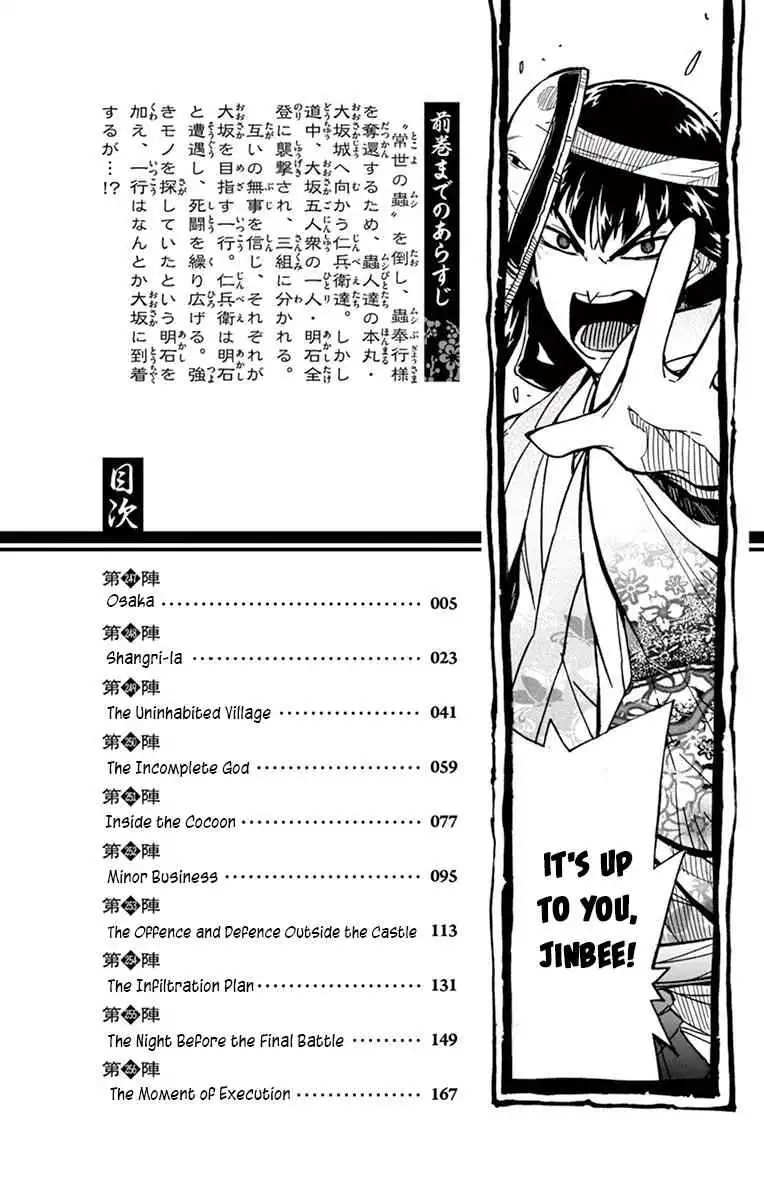 Joujuu Senjin!! Mushibugyo Chapter 247 2